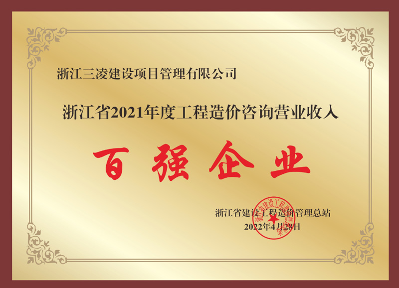 百强企业